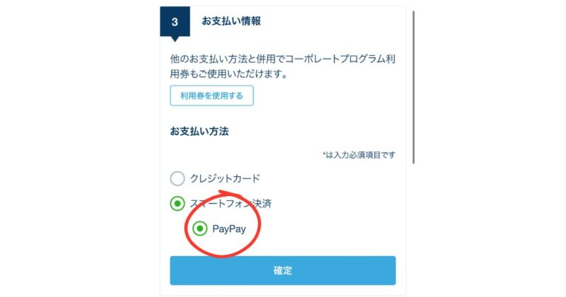 ディズニーオンラインチケット買い方