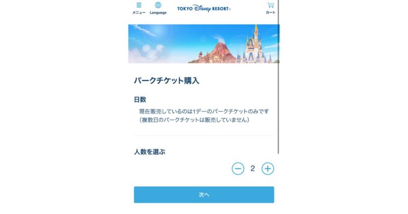 ディズニーオンラインチケット買い方